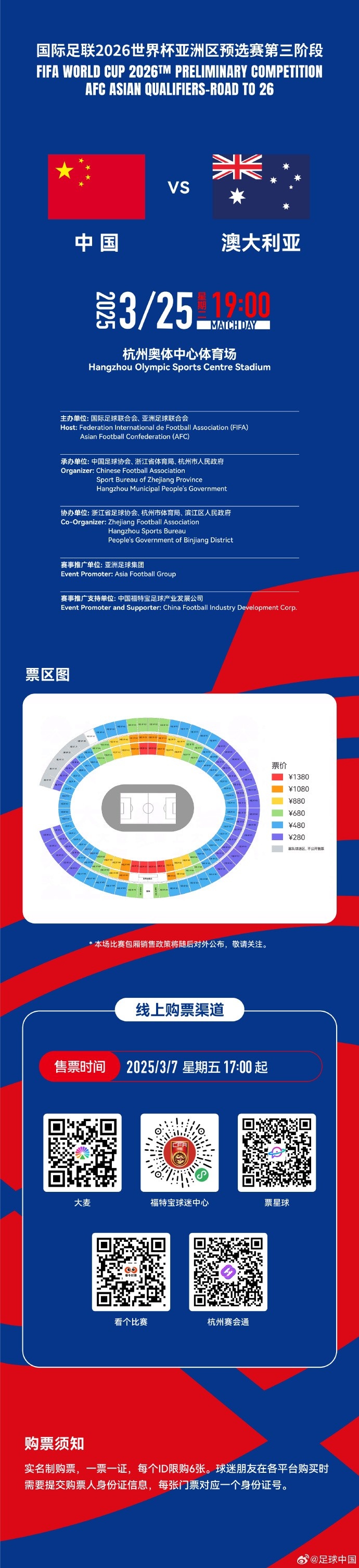 67000張！記者：若國足vs澳大利亞門票售罄，將創(chuàng)造上座人數(shù)紀(jì)錄