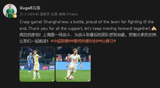 首發(fā)出戰(zhàn)&戰(zhàn)平申花！國安外援古加：為團隊戰(zhàn)斗到最后感到自豪