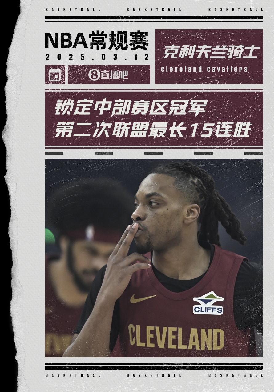絕對(duì)實(shí)力！騎士賽季第2次取聯(lián)盟最長(zhǎng)15連勝 2018年來首奪賽區(qū)冠軍
