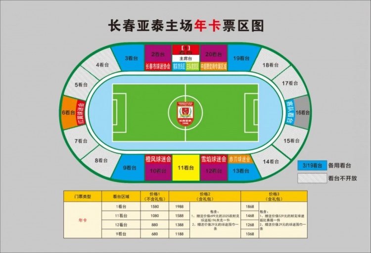 親民！亞泰新賽季票務(wù)方案：年卡最低680元，單場(chǎng)球票最低58元