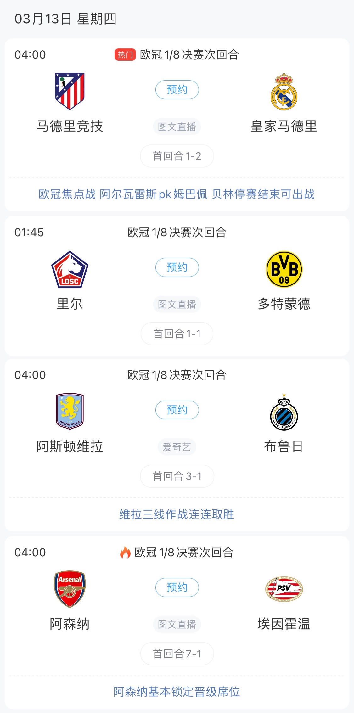 歐冠8強最后4個席位！皇馬戰(zhàn)馬競，首回合迷失的姆巴佩能否爆發(fā)？