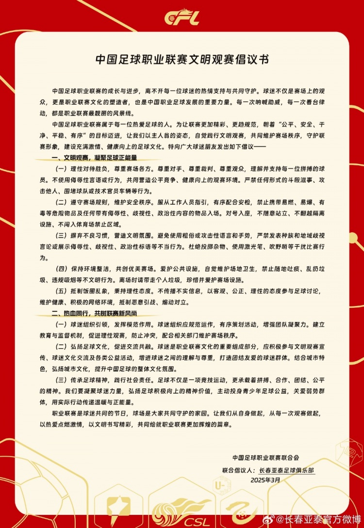 文明觀賽，展現(xiàn)亞泰球迷新風(fēng)采，共筑“南嶺”風(fēng)景線