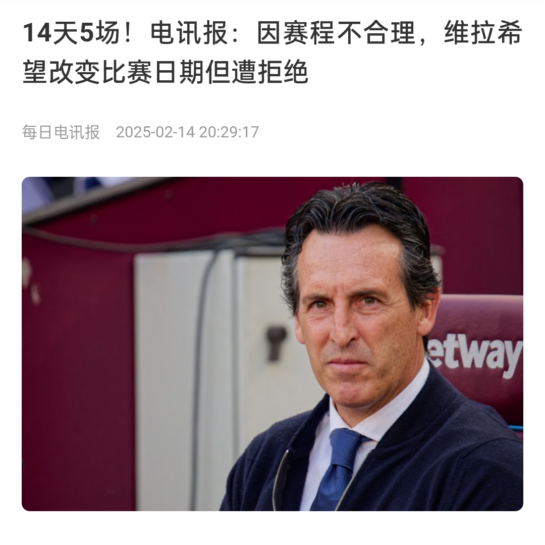 并非只有皇馬，天下苦賽程久矣！各大聯(lián)賽球員主帥近年紛紛抱怨