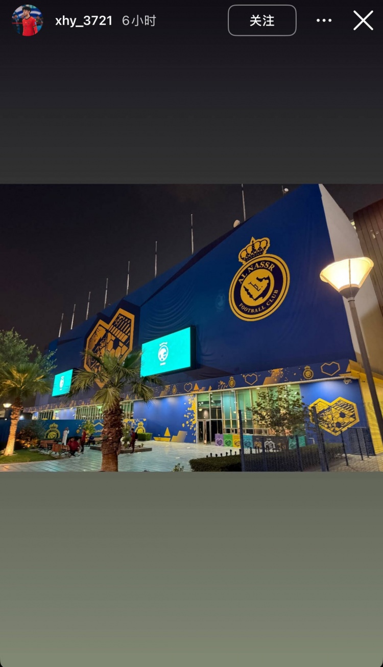 徐皓陽社媒曬中沙戰(zhàn)比賽場地，比賽將在利雅得勝利主場進(jìn)行