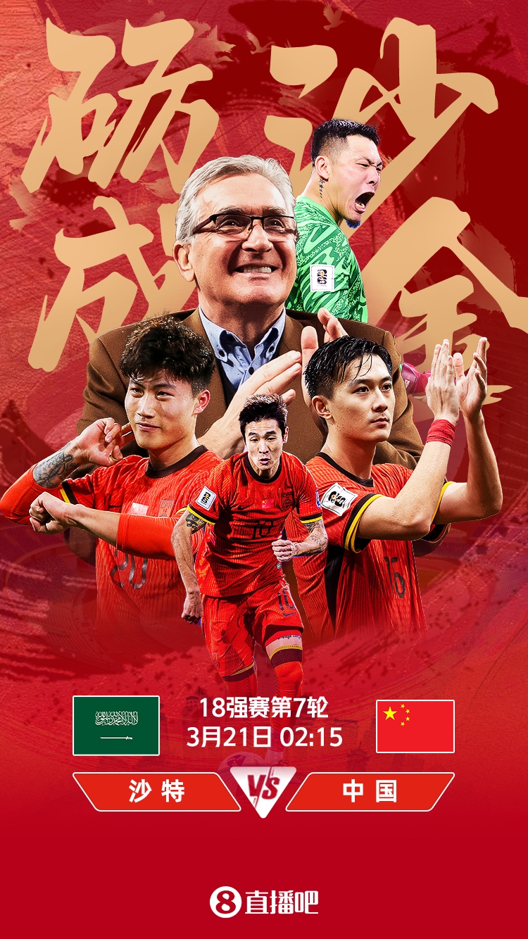世預(yù)賽-國(guó)足vs沙特首發(fā)：張玉寧、韋世豪、王上源出戰(zhàn)，塞鳥(niǎo)替補(bǔ)