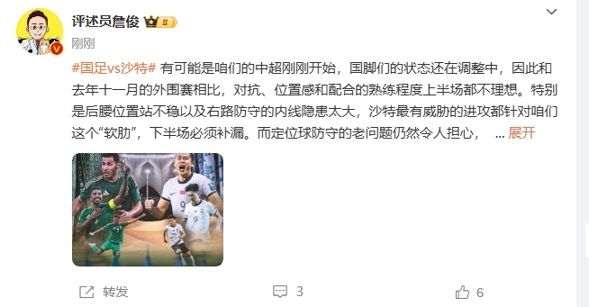 詹俊：沙特威脅進(jìn)攻都在針對(duì)我們軟肋，請(qǐng)伊萬(wàn)及時(shí)換人調(diào)整！