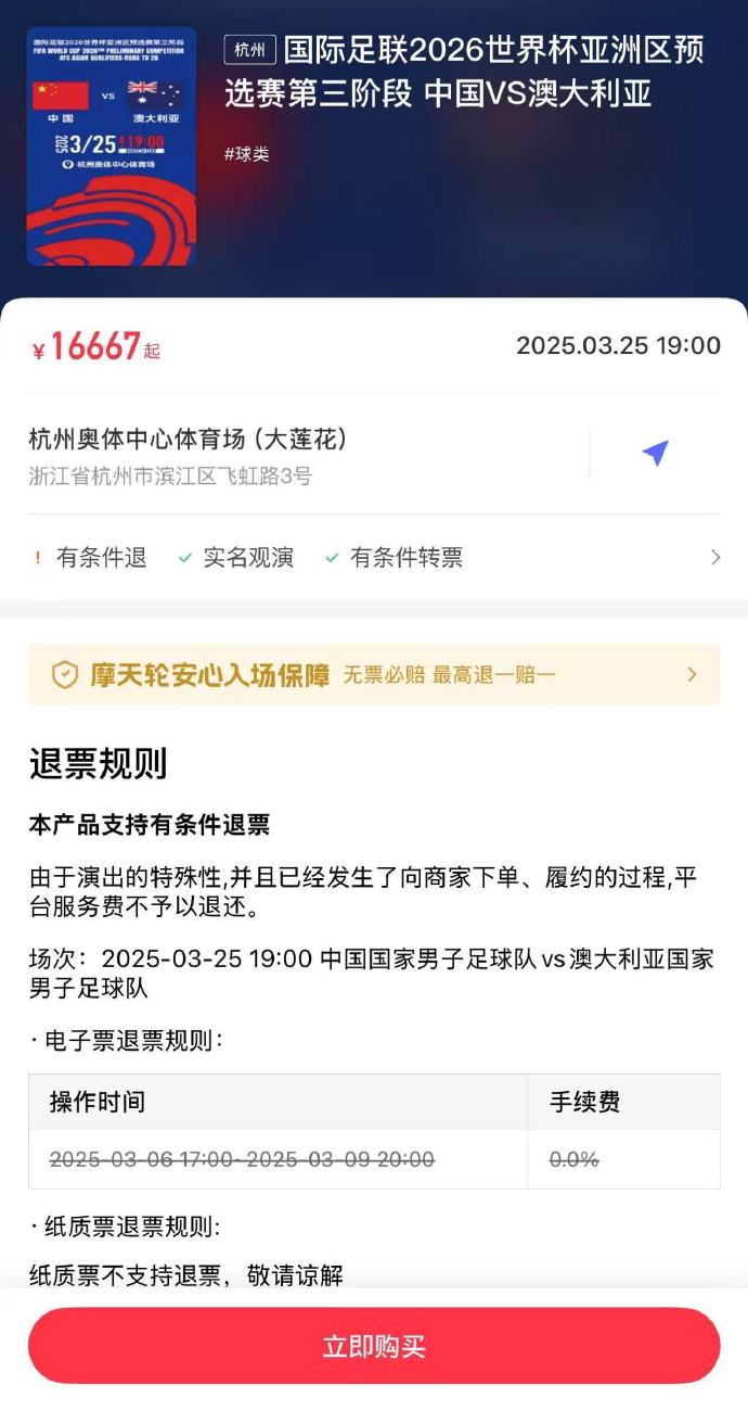 夸張！國(guó)足主場(chǎng)對(duì)澳大利亞票價(jià)被炒到16667元