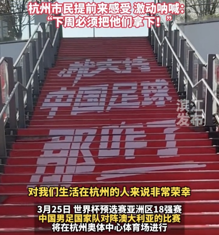 就支持中國足球那咋了！杭州奧體中心已布滿國足主場元素