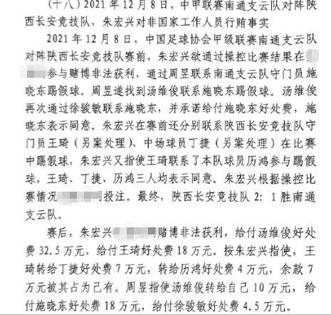 網(wǎng)傳判決書：中甲南通vs陜西兩隊多人參與踢假球，包括丁捷徐駿敏