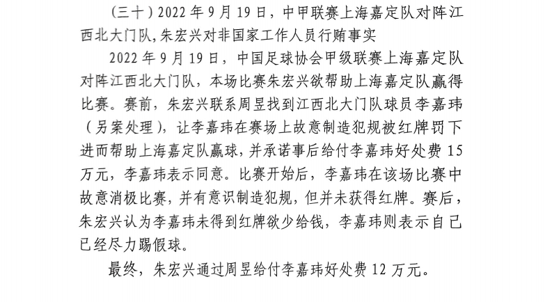 網(wǎng)傳判決書：江西球員李嘉瑋欲吃紅牌，只染黃后稱已盡力&收12萬