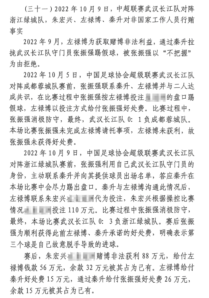 網(wǎng)傳判決書：前武漢門將向秦升主動(dòng)請纓踢假球，合分41萬好處費(fèi)