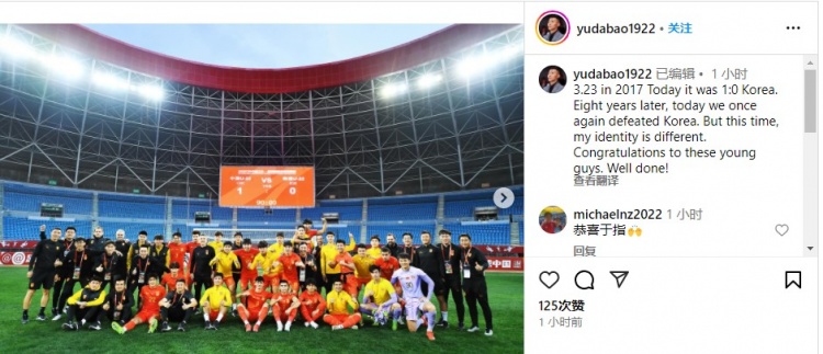 于大寶社媒：2017年的今天國足1-0韓國，8年后的今日我們再勝韓國
