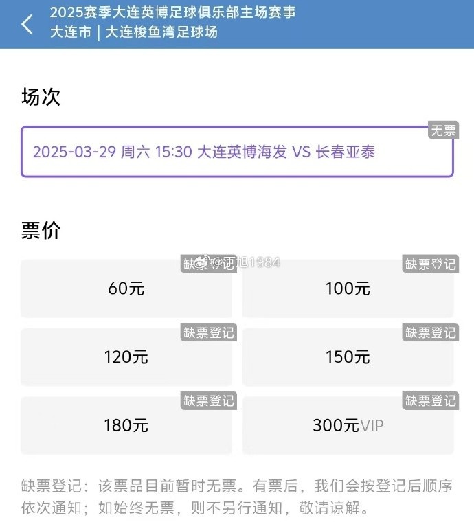 大連英博周六迎來隊史首個中超主場比賽，球票半小時售罄