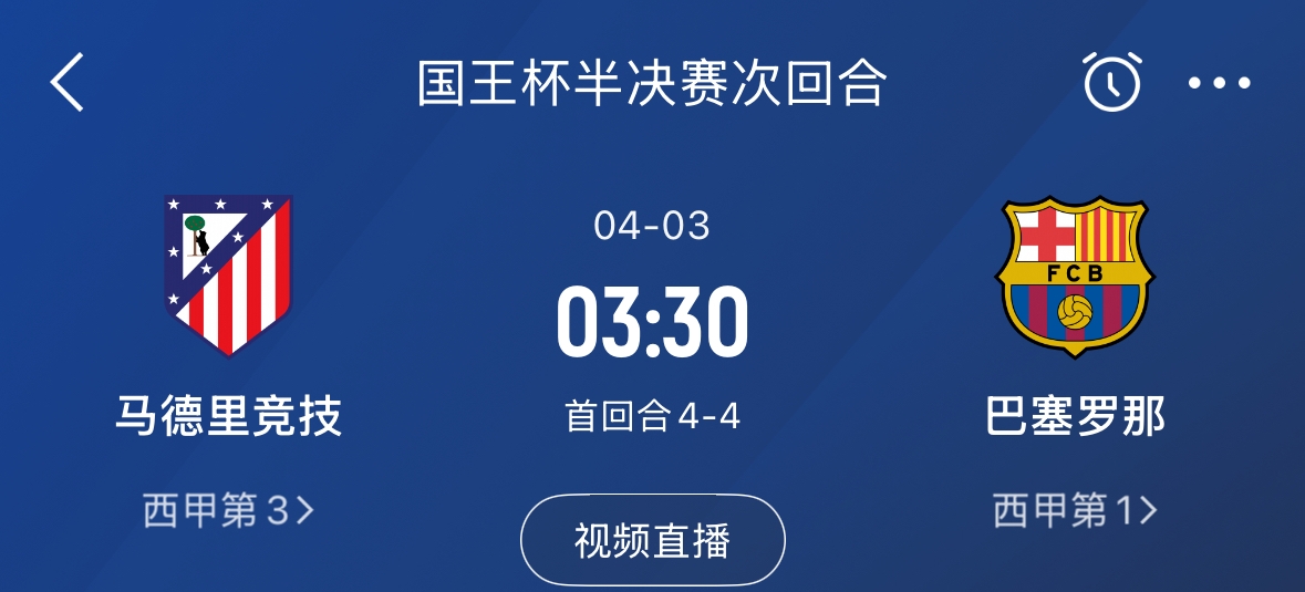下周又相遇！國(guó)王杯第二回合巴薩vs馬競(jìng)，馬競(jìng)隊(duì)內(nèi)5名阿根廷國(guó)腳
