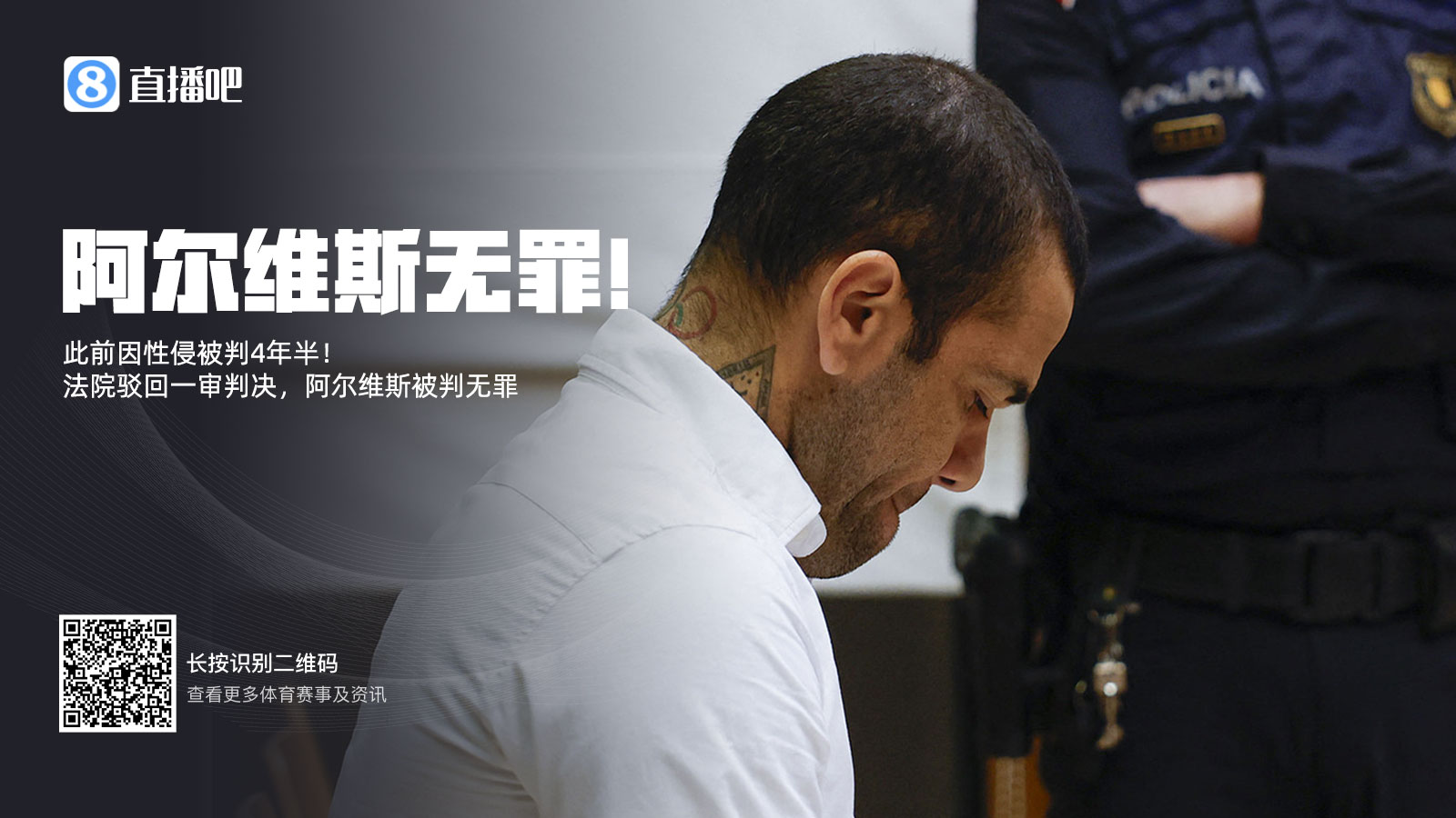 曾被拘留14個月&交100萬保釋金！專家：阿爾維斯可索賠11000歐元