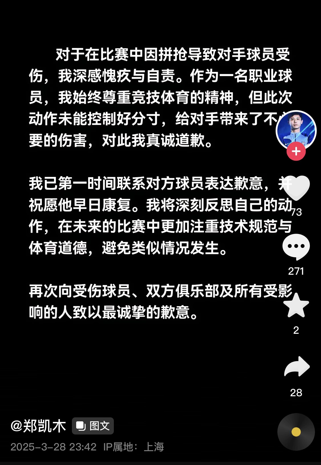 真假？名為“鄭凱木”的賬號為踩踏王鈺棟腳踝致歉，但ip在上海