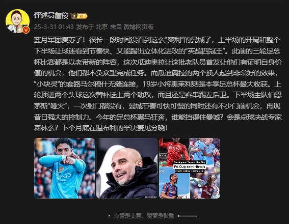 詹?。郝窃佻F(xiàn)昔日強(qiáng)大控制力，今年的足總杯誰(shuí)能擋得住他們？