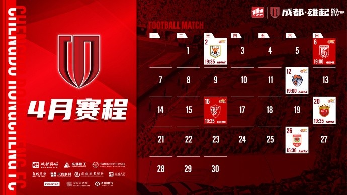4月賽程來(lái)啦！